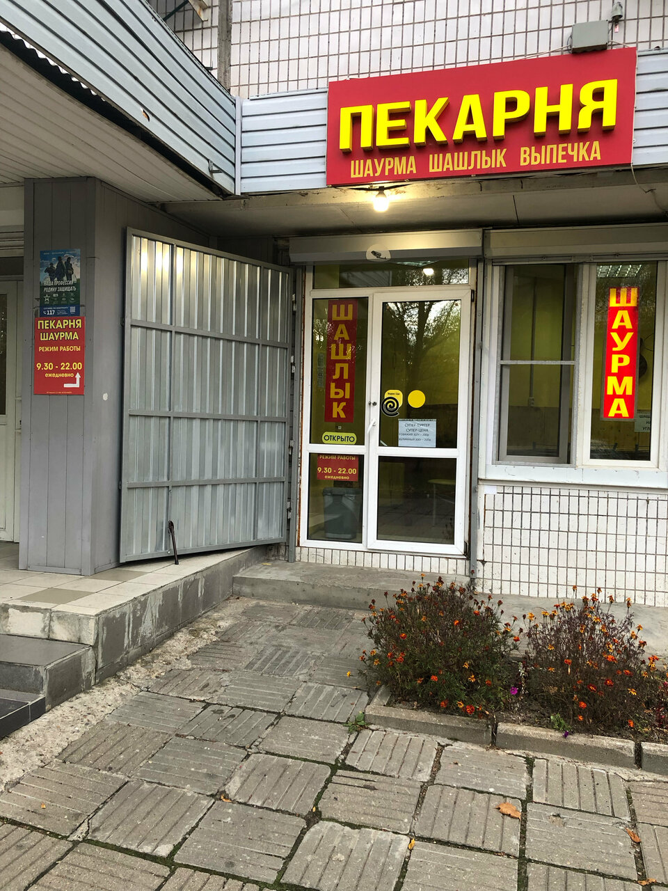 Пекарня Зеленоград фото 12